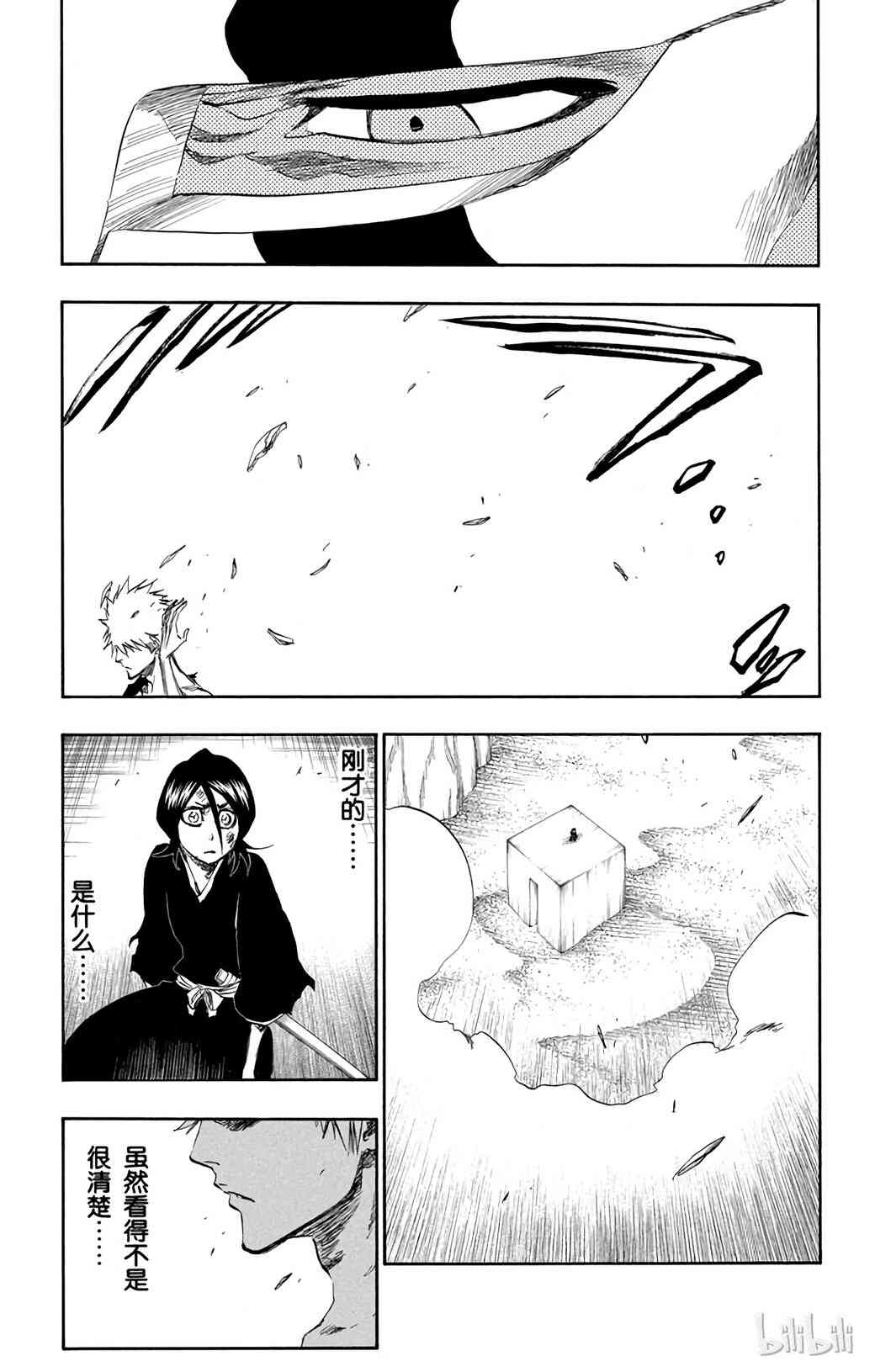 《境·界（死神）》379 第5页
