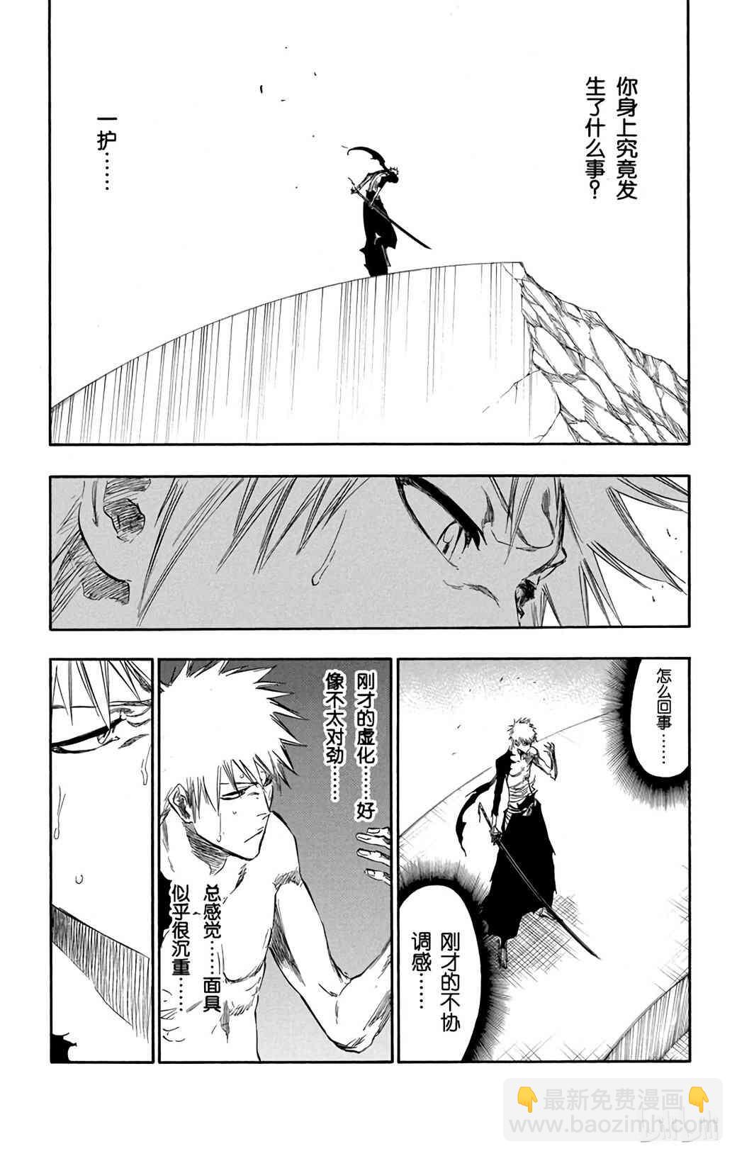 《境·界（死神）》379 第7页