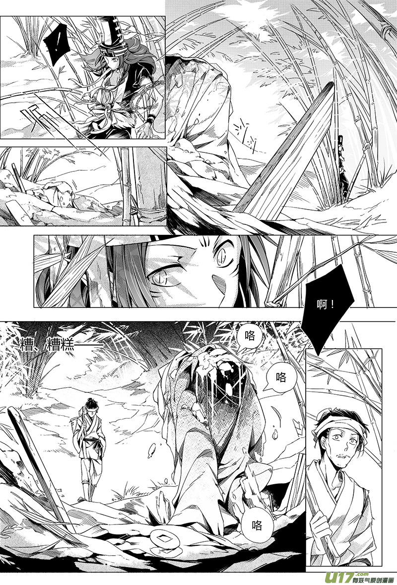 《无常道》3.骨鬼 贰 第1页