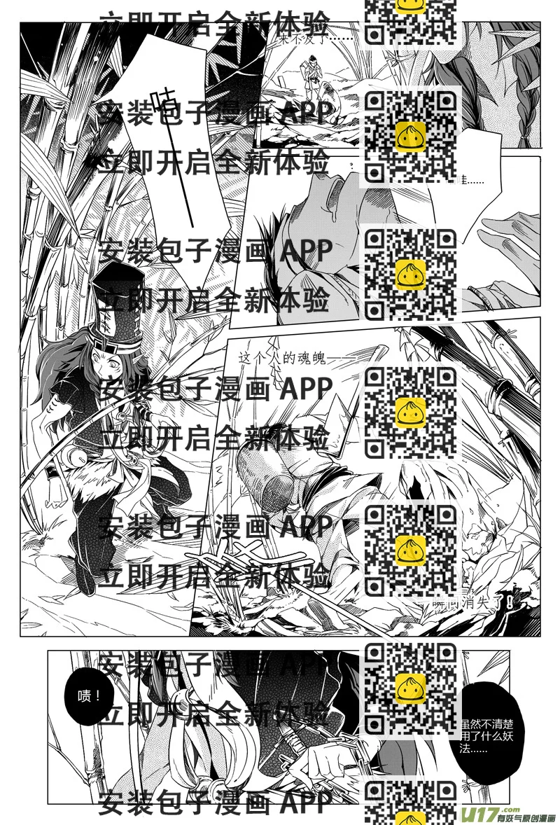 《无常道》3.骨鬼 贰 第2页