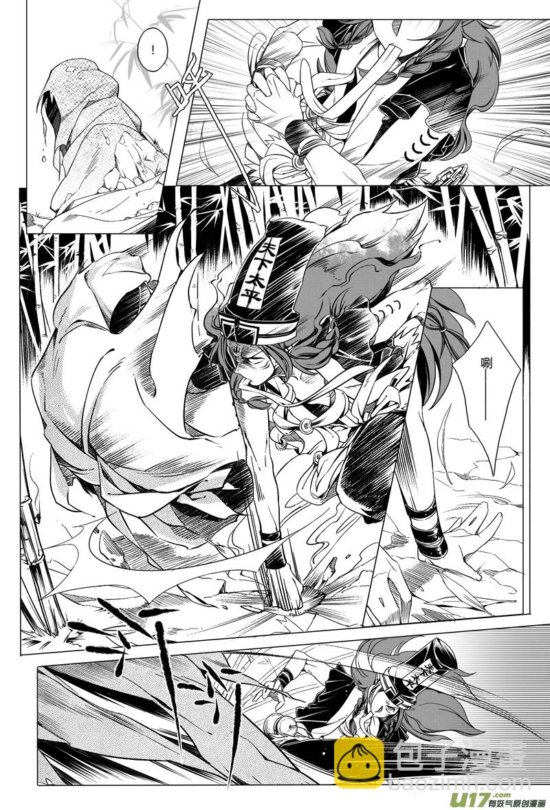《无常道》3.骨鬼 贰 第3页