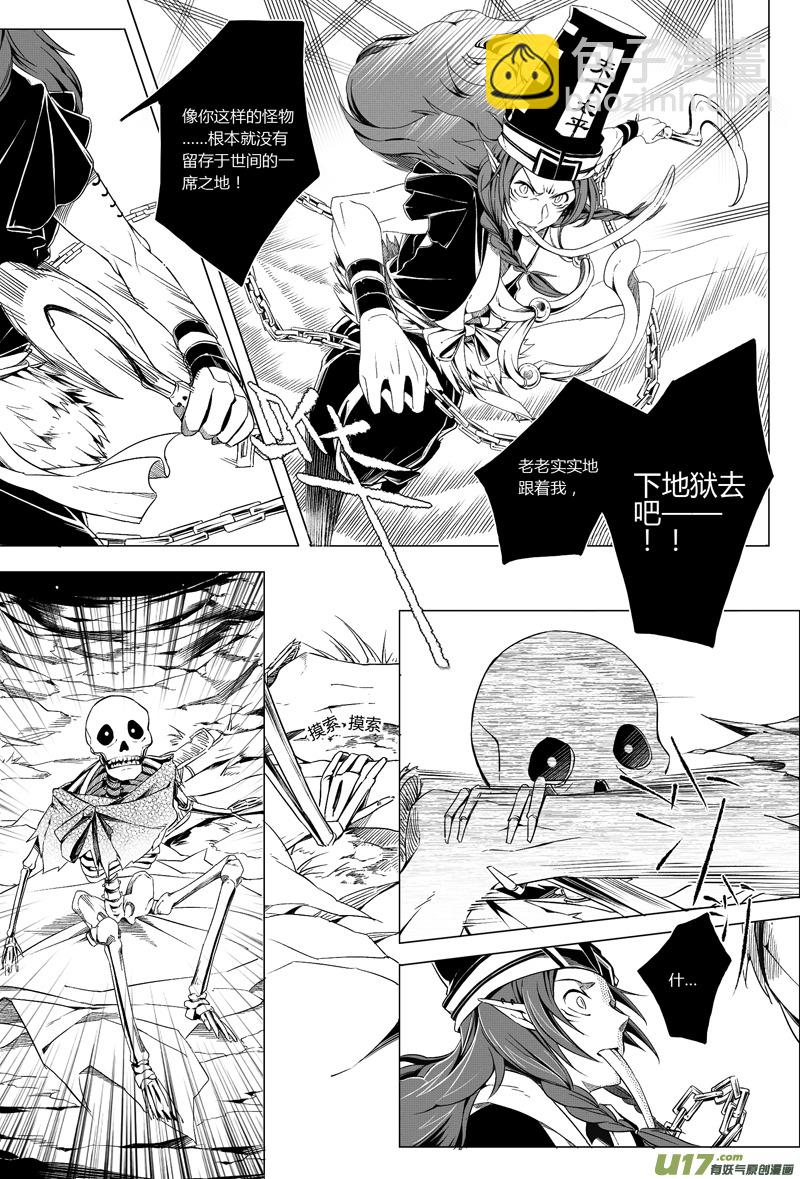 《无常道》3.骨鬼 贰 第5页