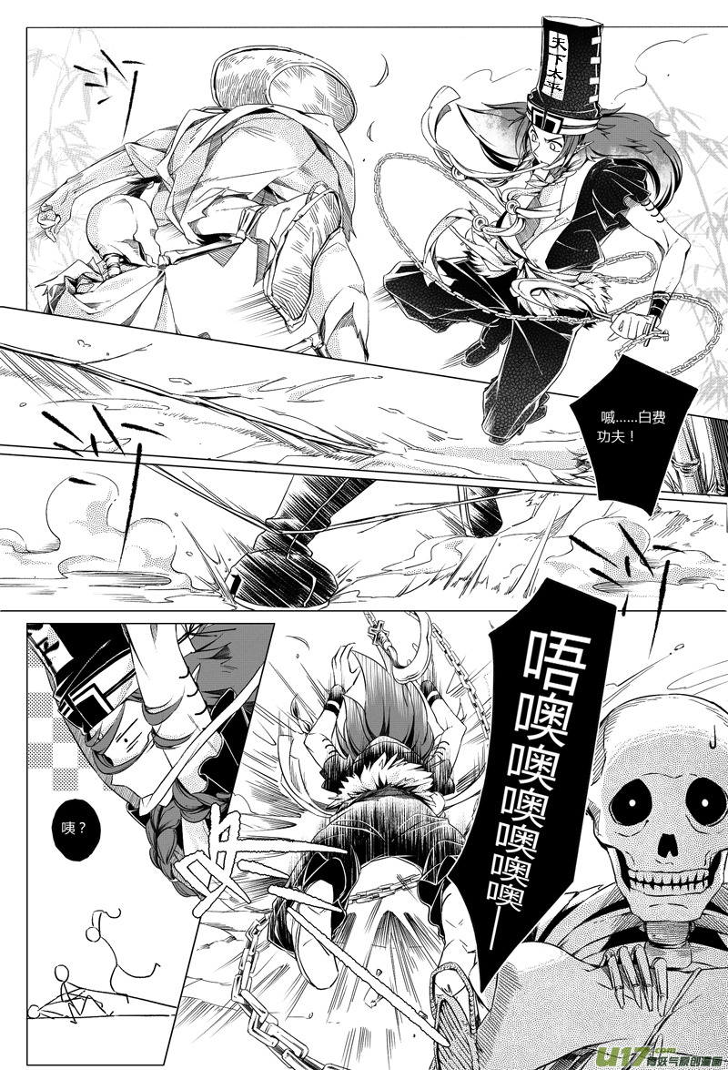 《无常道》3.骨鬼 贰 第6页