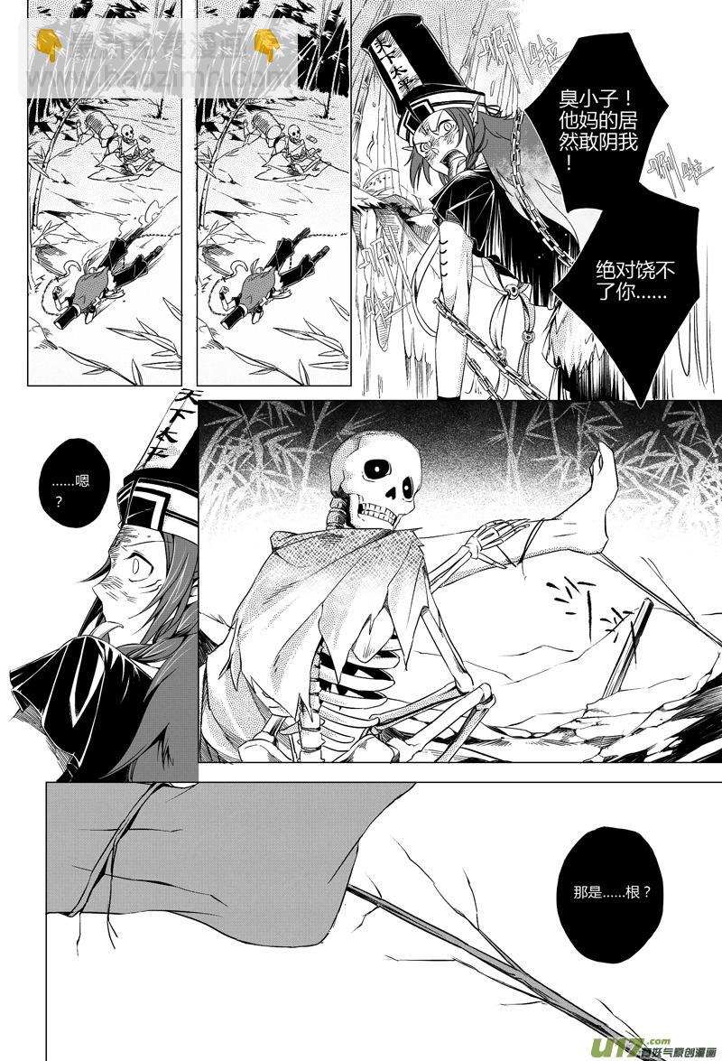 《无常道》3.骨鬼 贰 第7页