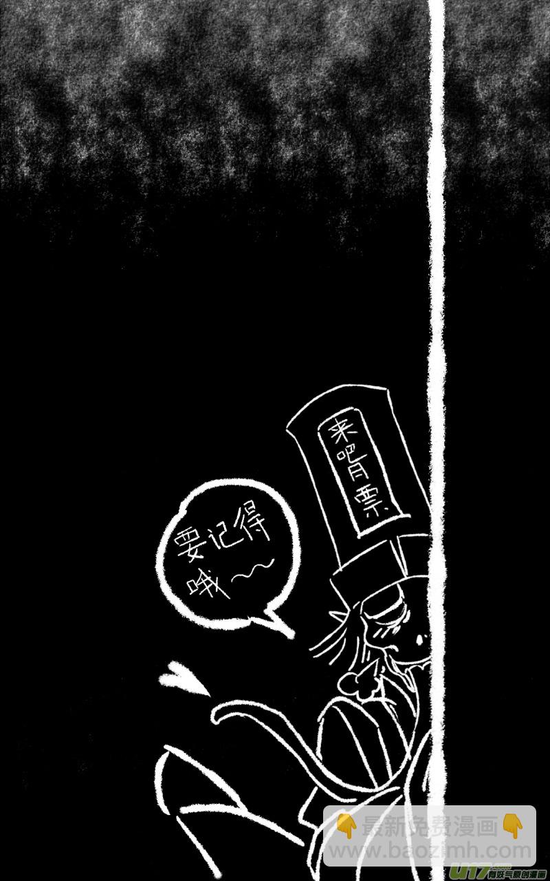 《无常道》3.骨鬼 贰 第8页