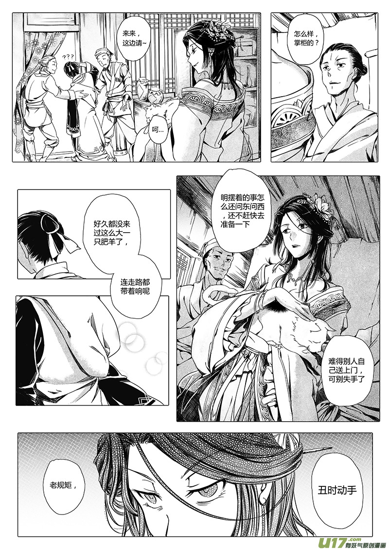 《无常道》1. 序章 第11页