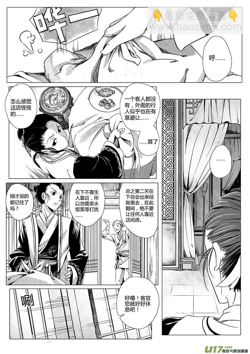 《无常道》1. 序章 第12页