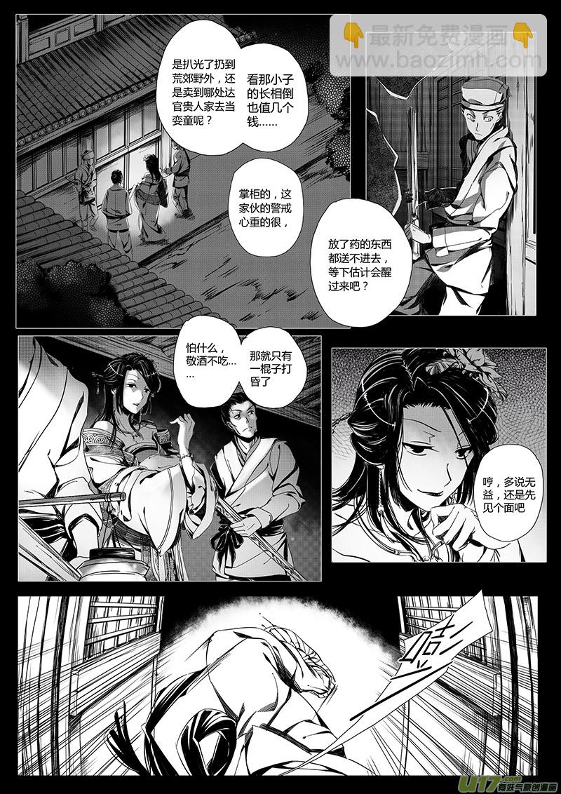 《无常道》1. 序章 第15页