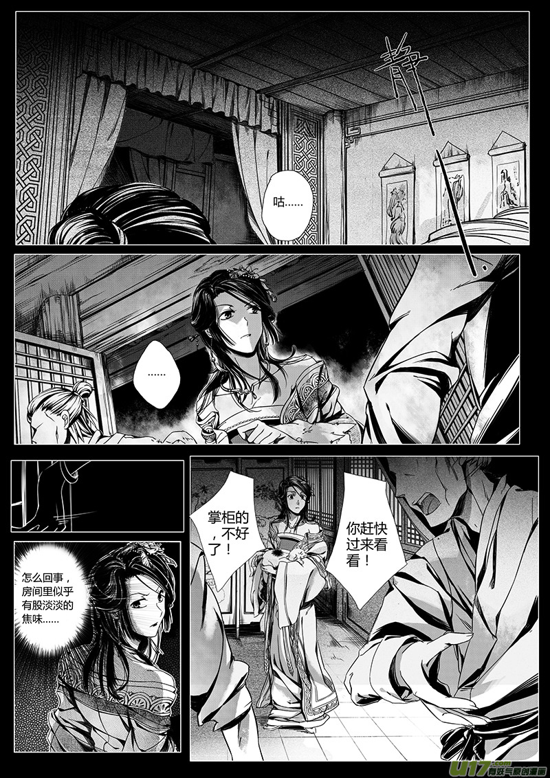 《无常道》1. 序章 第16页