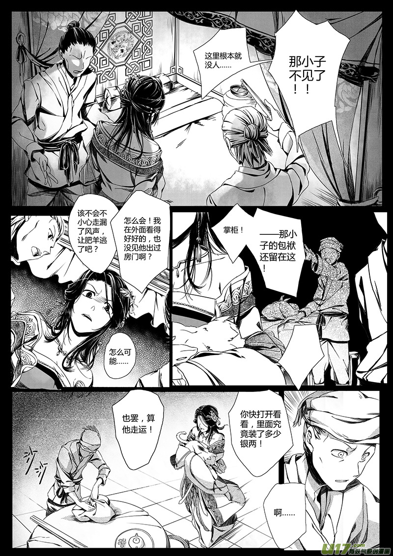 《无常道》1. 序章 第17页