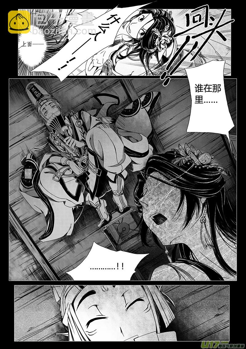 《无常道》1. 序章 第19页