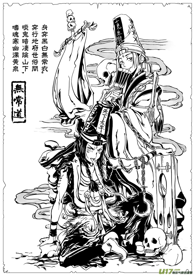《无常道》1. 序章 第1页