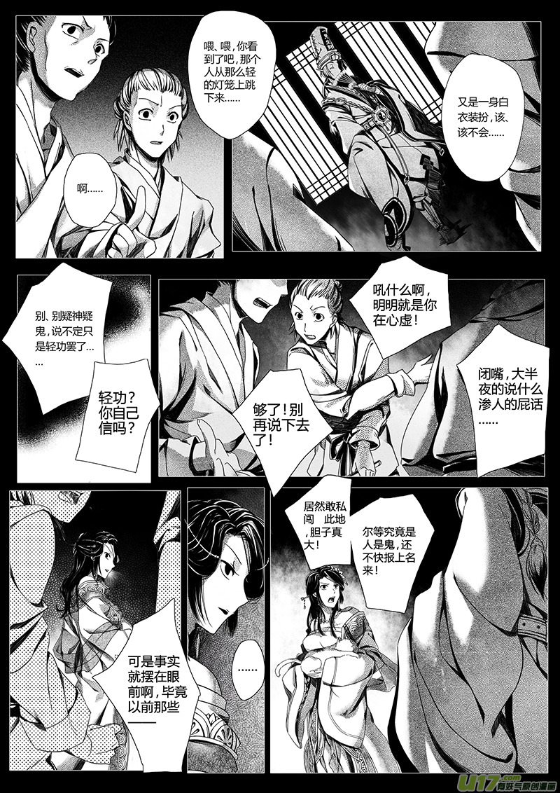 《无常道》1. 序章 第21页