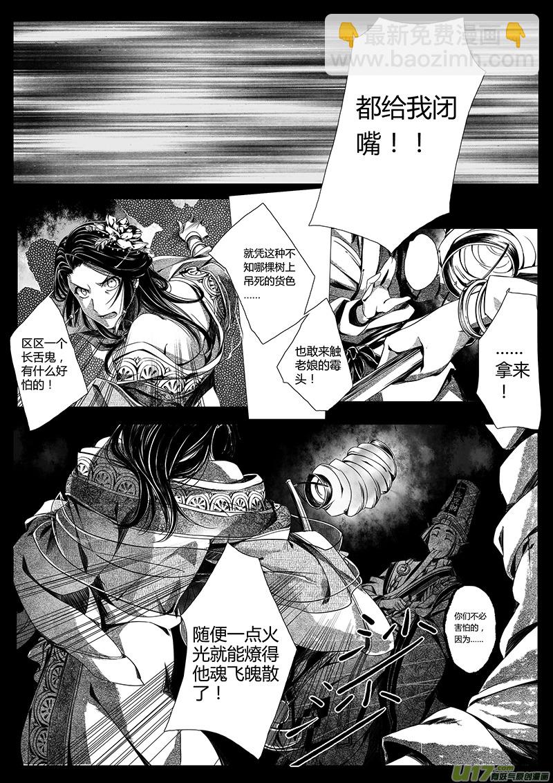 《无常道》1. 序章 第23页