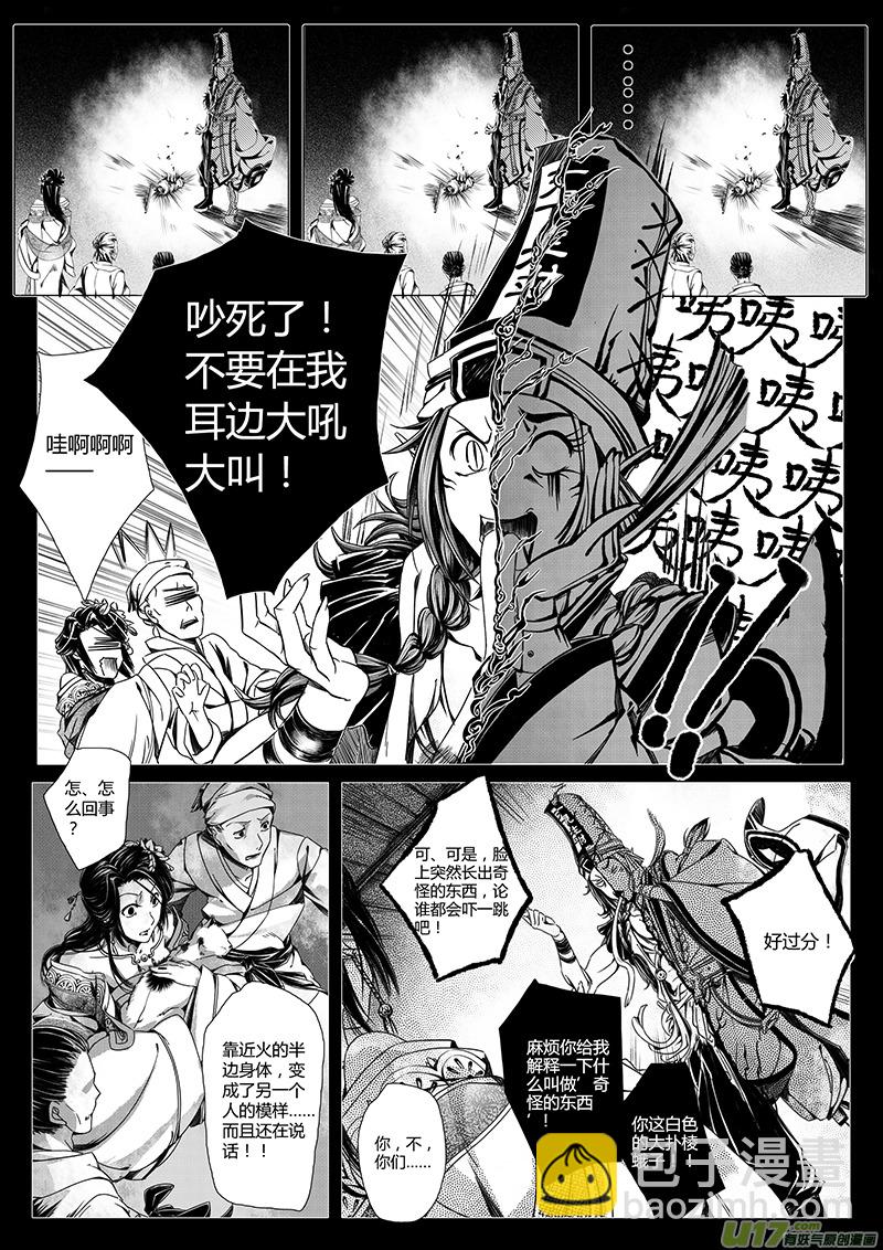 《无常道》1. 序章 第26页