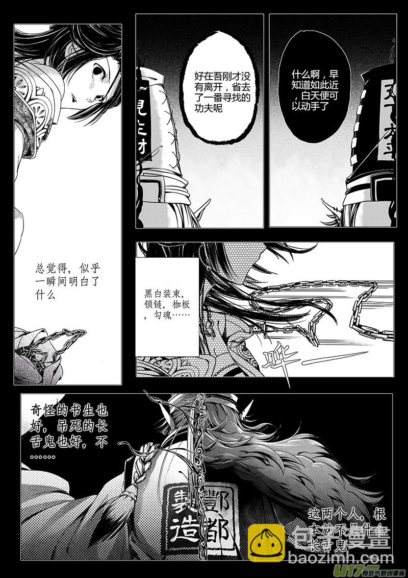 《无常道》1. 序章 第29页
