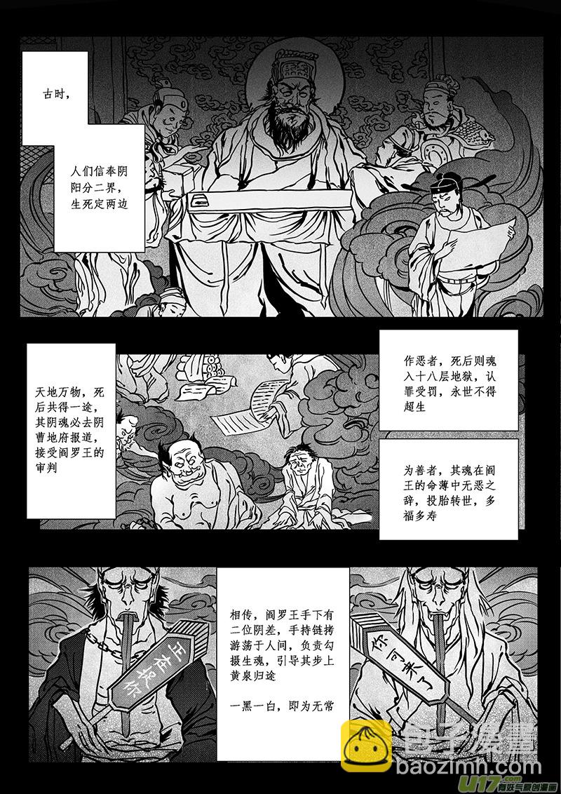 《无常道》1. 序章 第2页