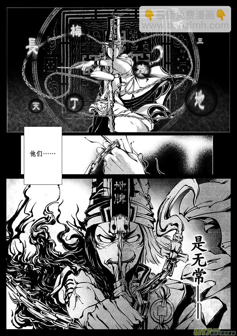 《无常道》1. 序章 第30页