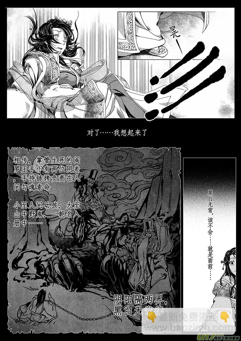 《无常道》1. 序章 第31页