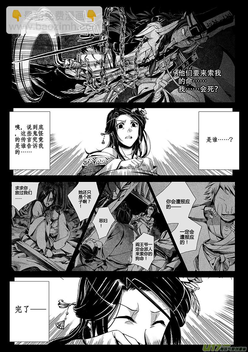 《无常道》1. 序章 第32页