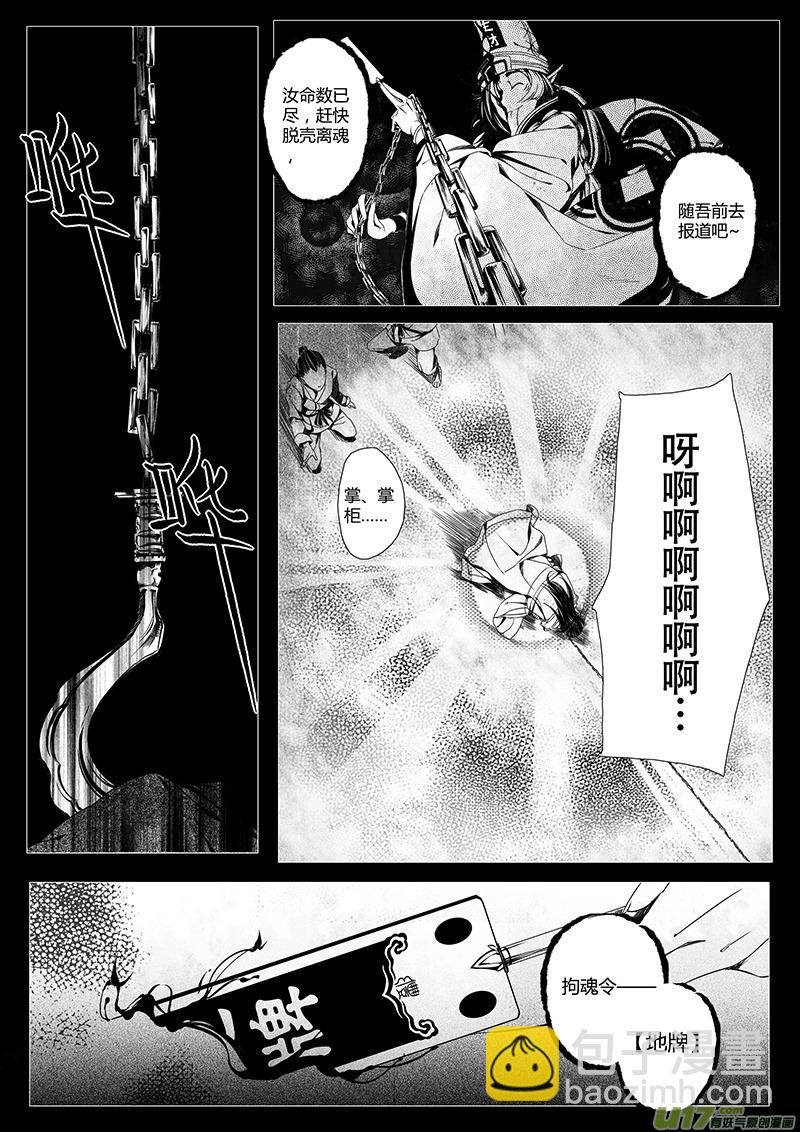 《无常道》1. 序章 第33页