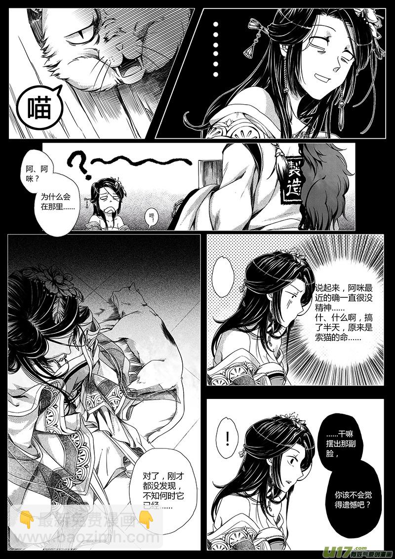 《无常道》1. 序章 第36页