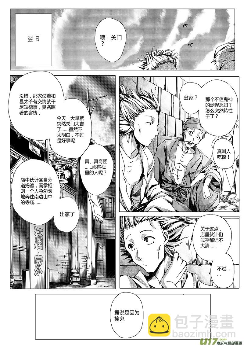 《无常道》1. 序章 第39页