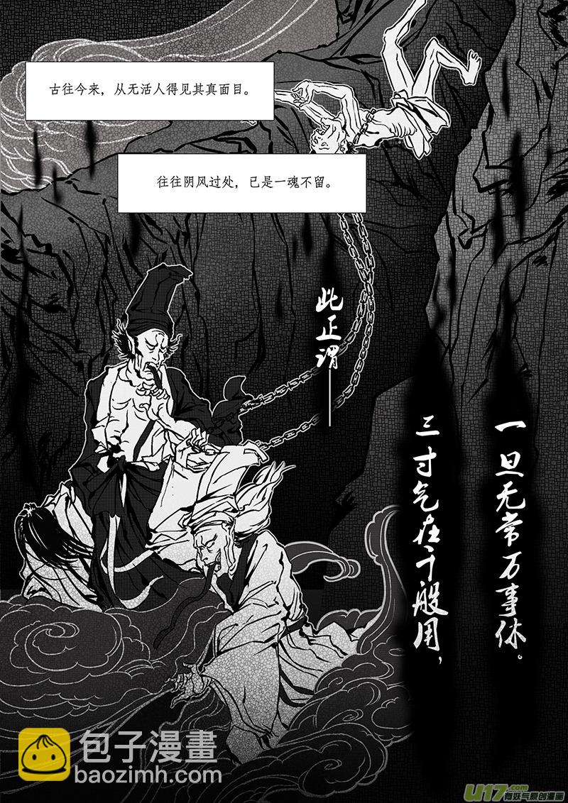 《无常道》1. 序章 第3页