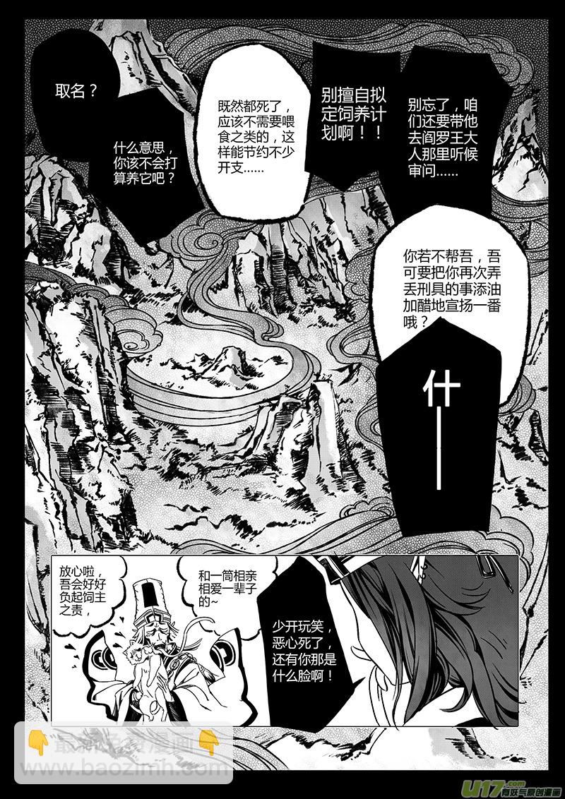 《无常道》1. 序章 第41页
