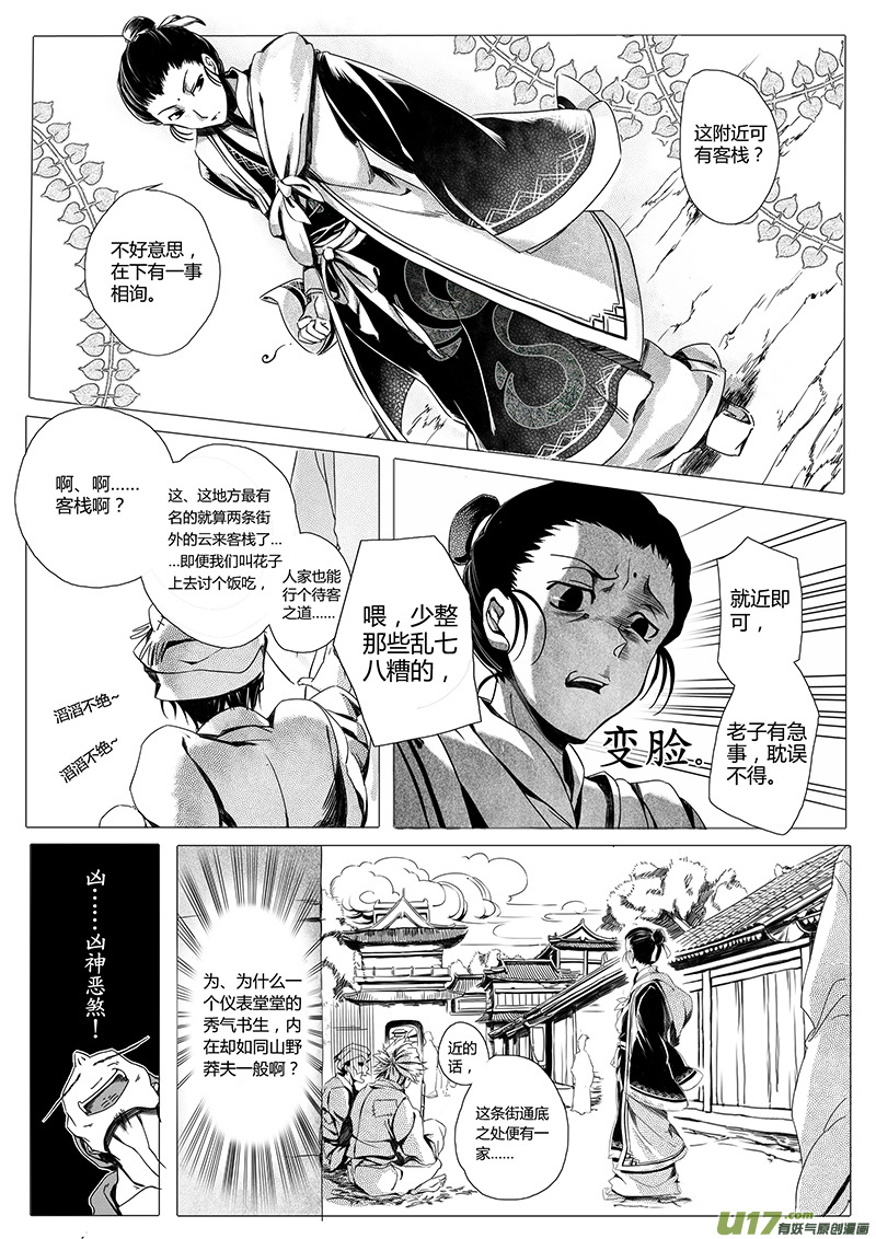 《无常道》1. 序章 第8页