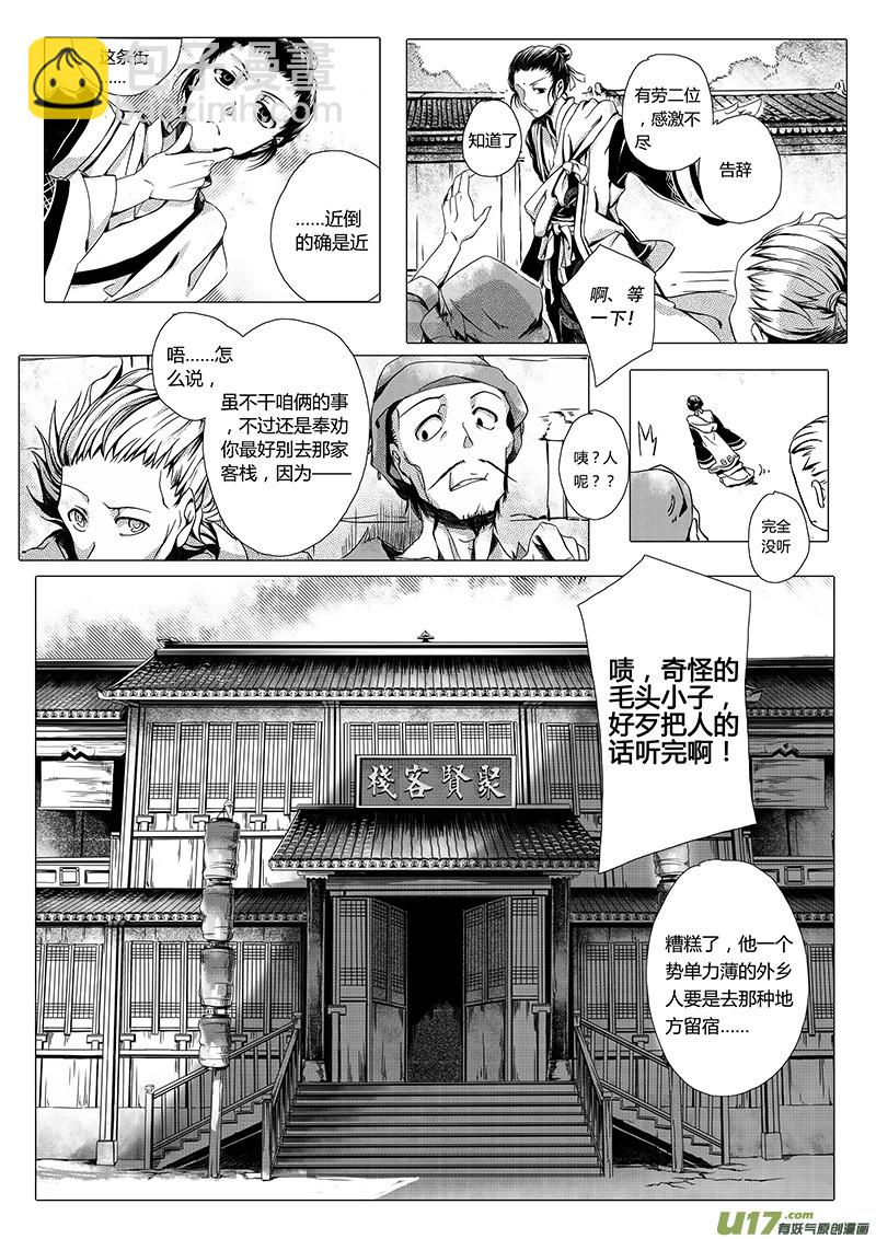 《无常道》1. 序章 第9页