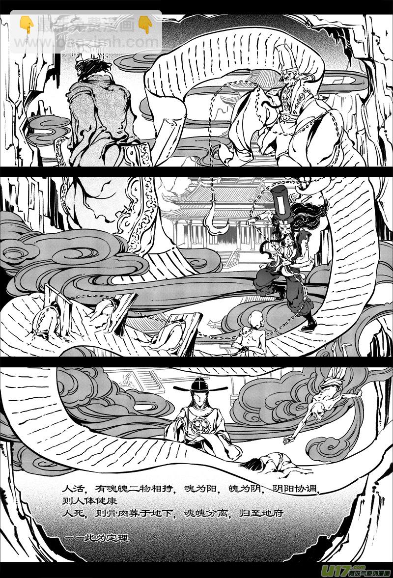 《无常道》2.骨鬼 壹 第2页