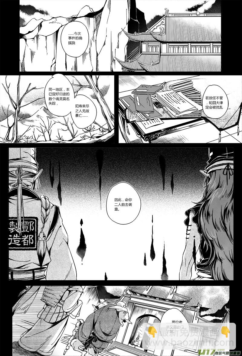 《无常道》2.骨鬼 壹 第3页