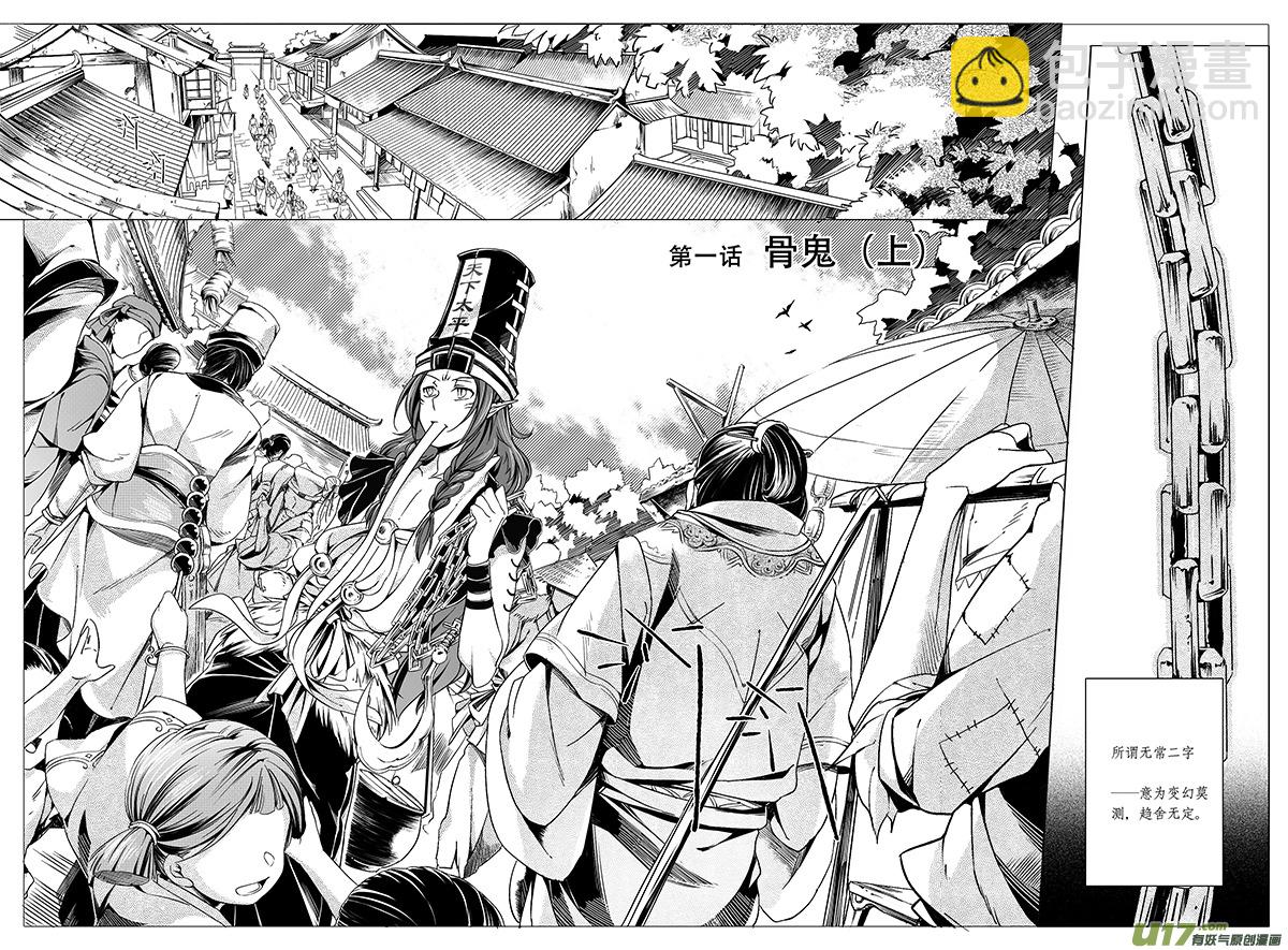 《无常道》2.骨鬼 壹 第4页