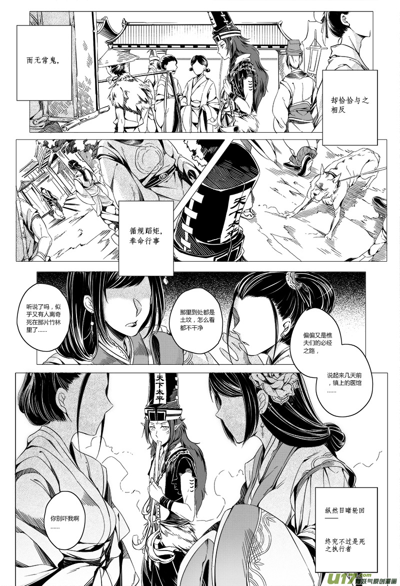 《无常道》2.骨鬼 壹 第5页