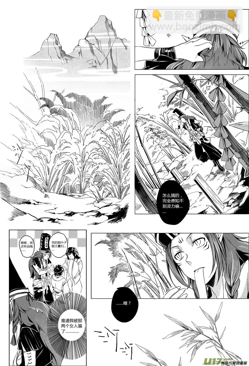 《无常道》2.骨鬼 壹 第6页