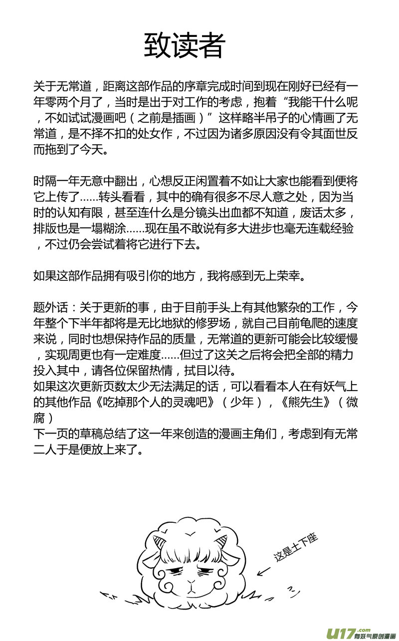 《无常道》2.骨鬼 壹 第7页