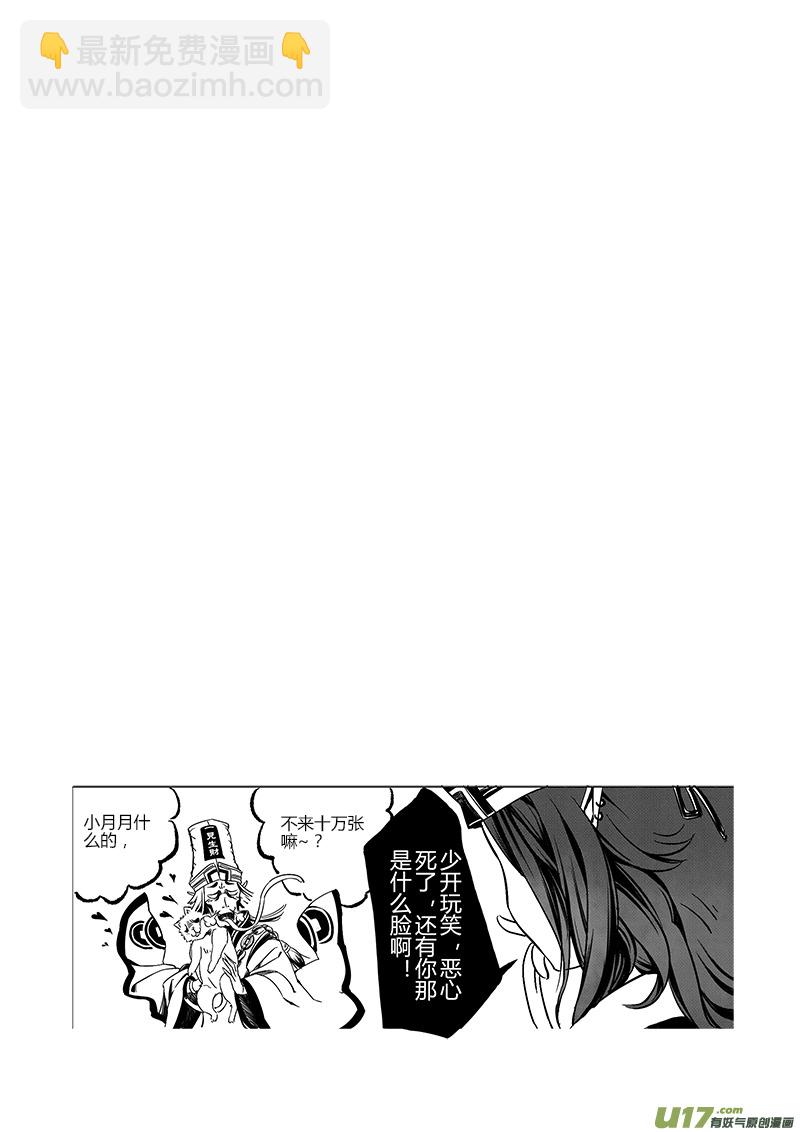 《无常道》2.骨鬼 壹 第9页