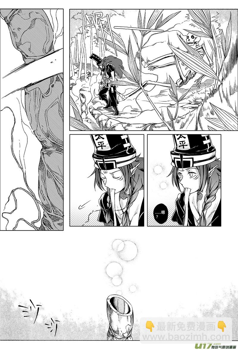 《无常道》4.骨鬼 叁 第6页