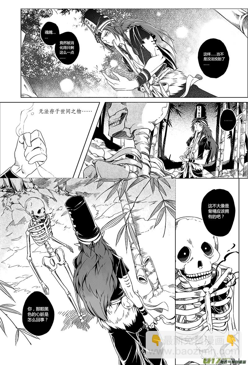 《无常道》4.骨鬼 叁 第7页