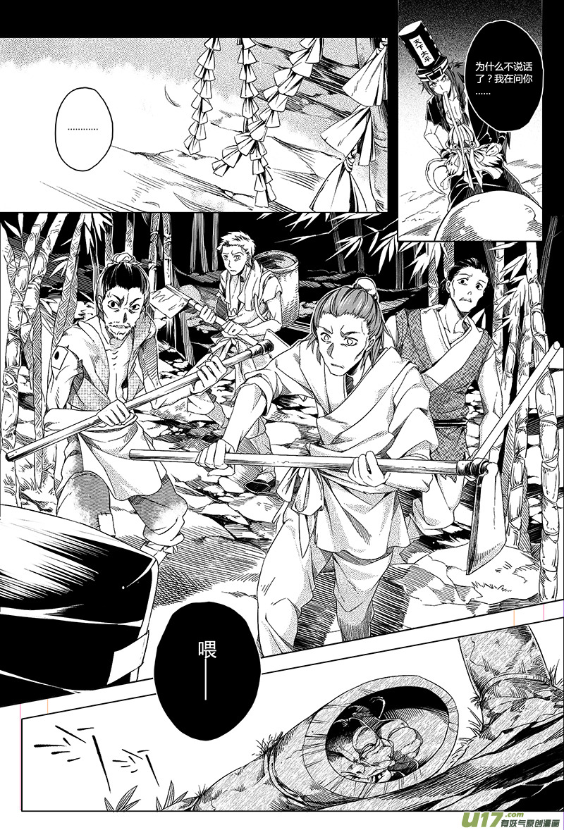 《无常道》4.骨鬼 叁 第8页
