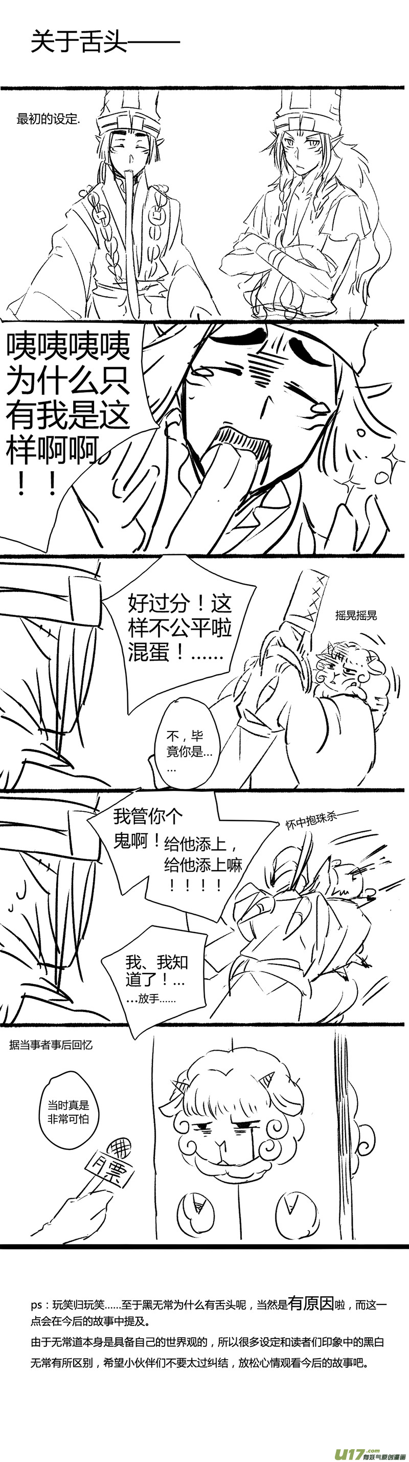 《无常道》4.骨鬼 叁 第9页