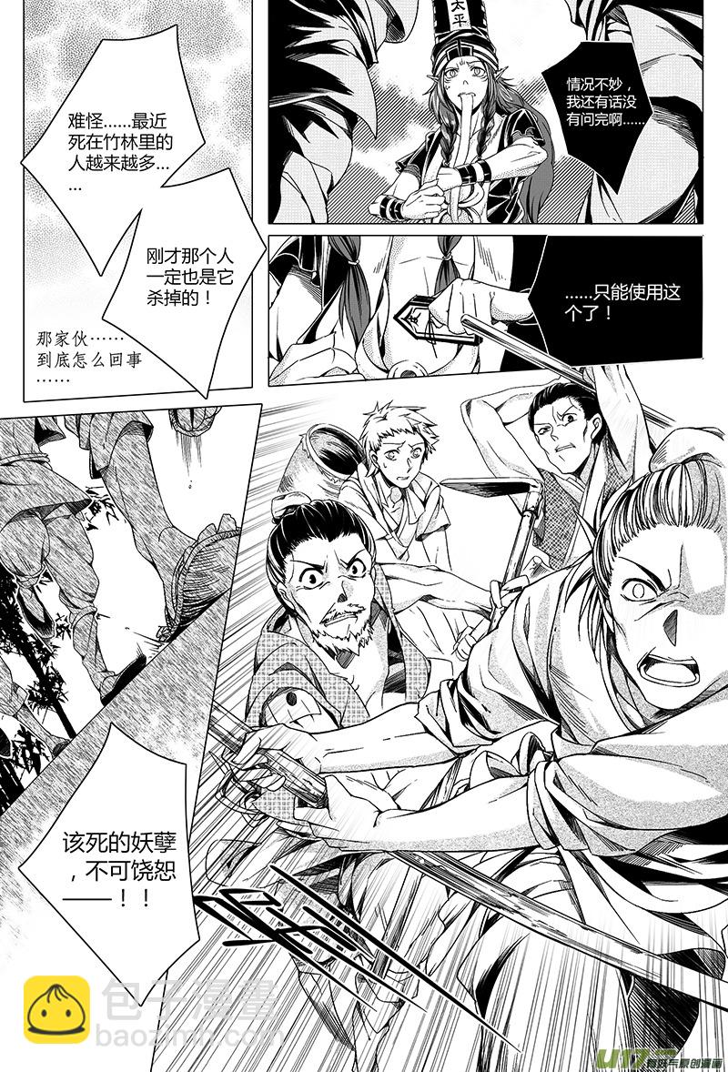 《无常道》5.骨鬼 肆 第3页