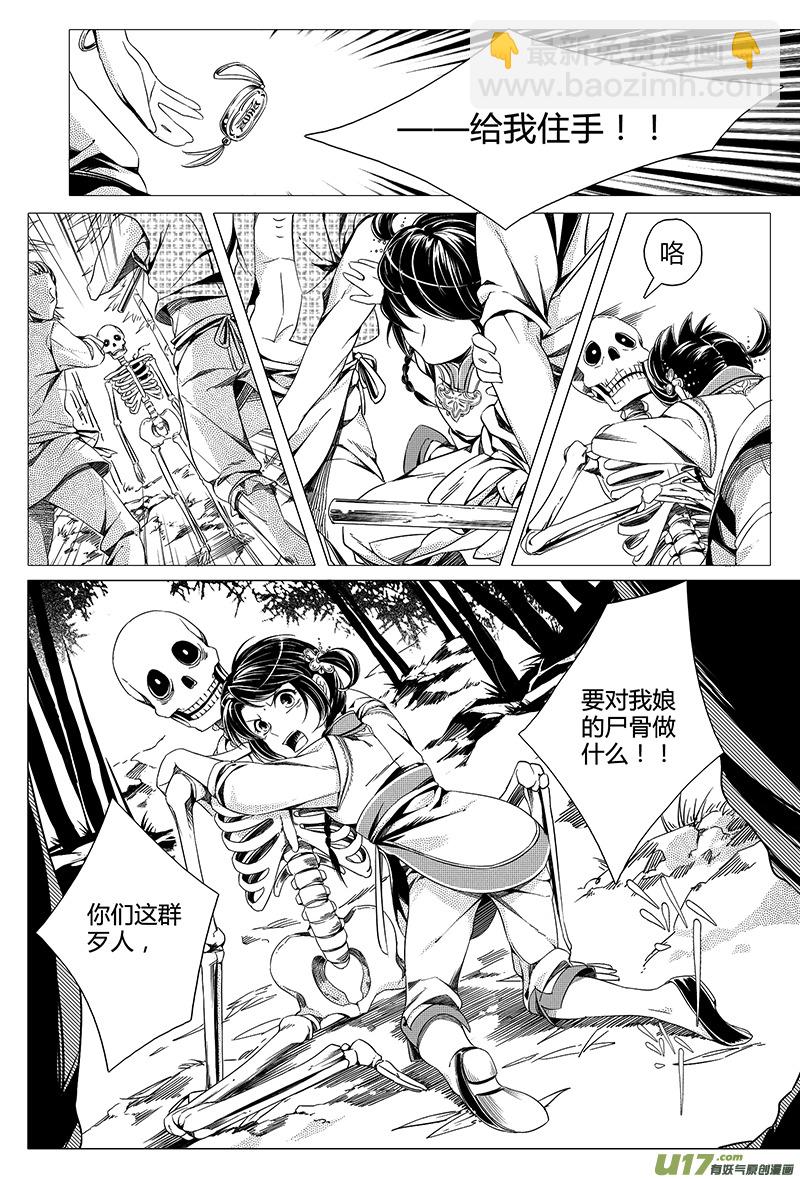 《无常道》5.骨鬼 肆 第4页