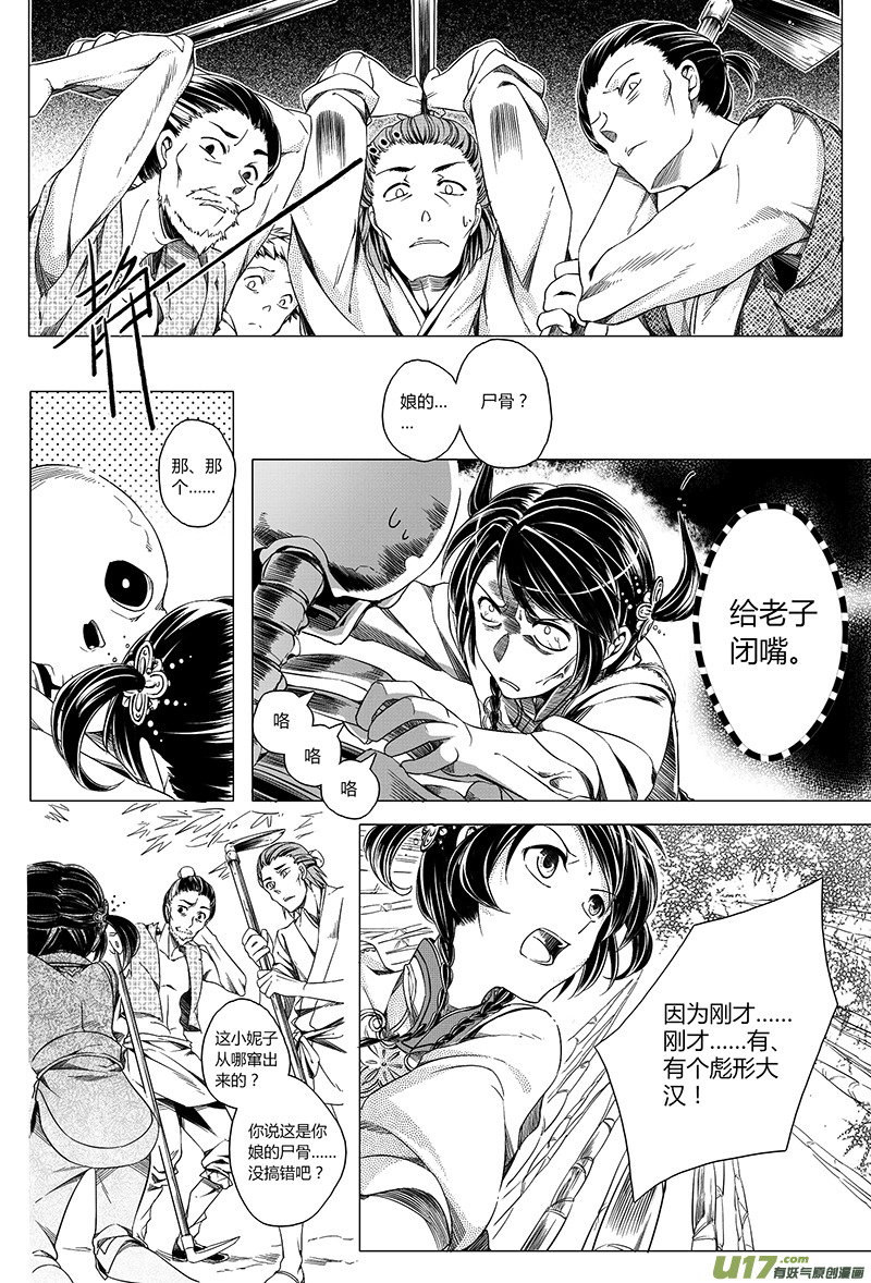 《无常道》5.骨鬼 肆 第5页