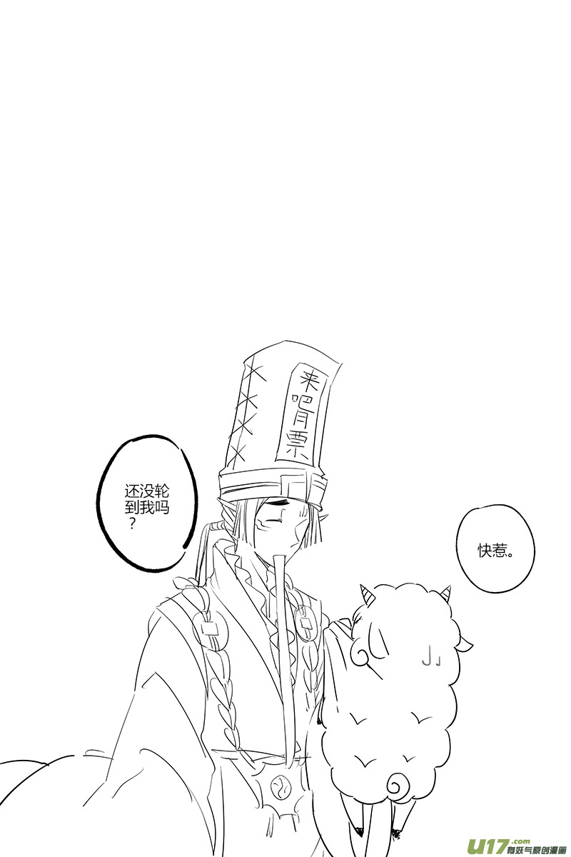《无常道》5.骨鬼 肆 第7页