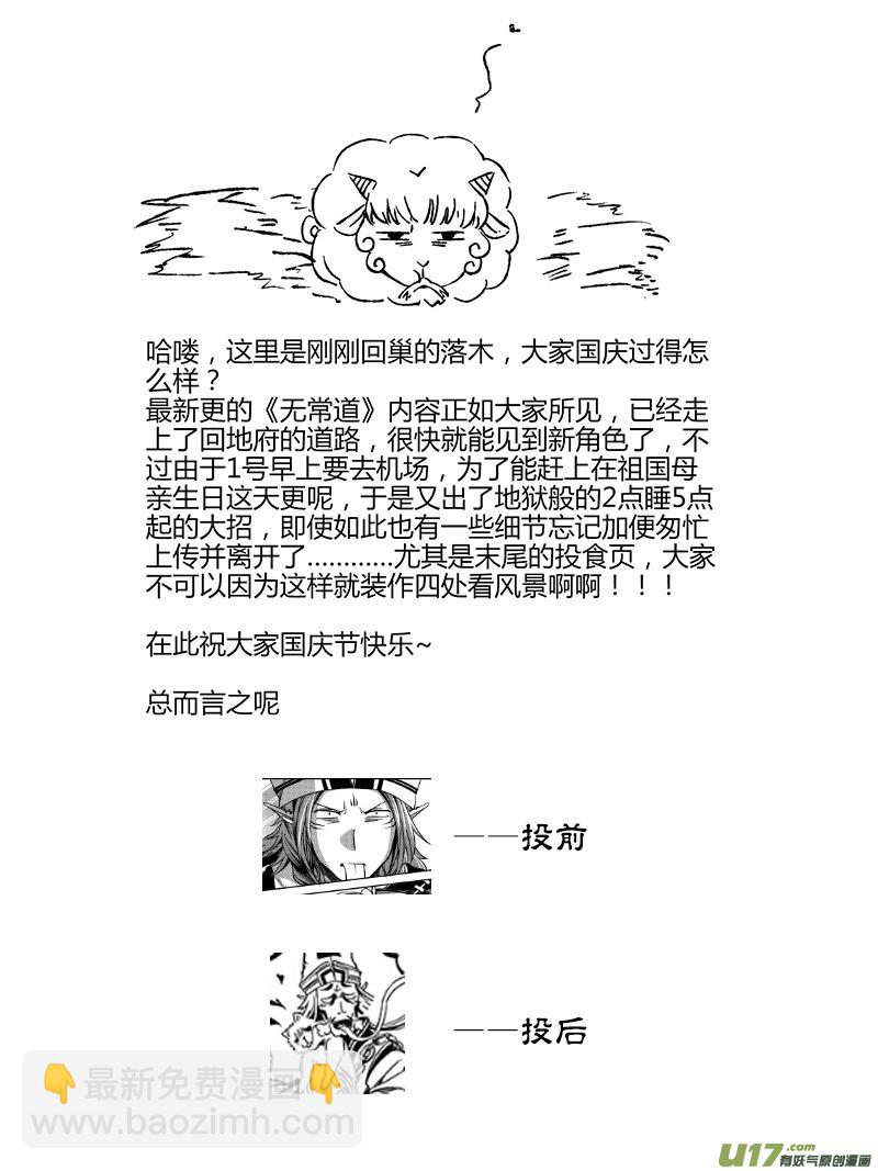 《无常道》7.地府 壹 第14页