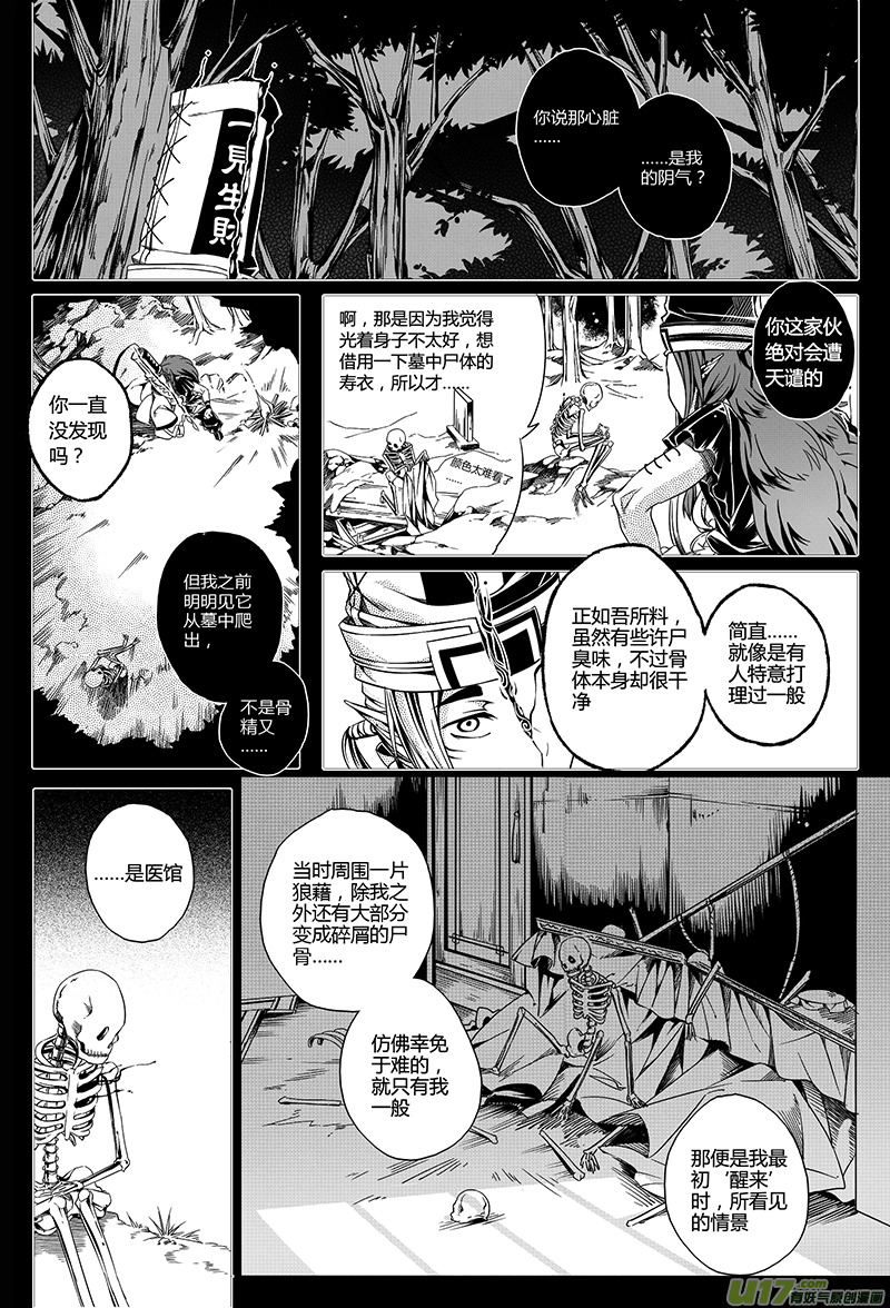《无常道》7.地府 壹 第2页
