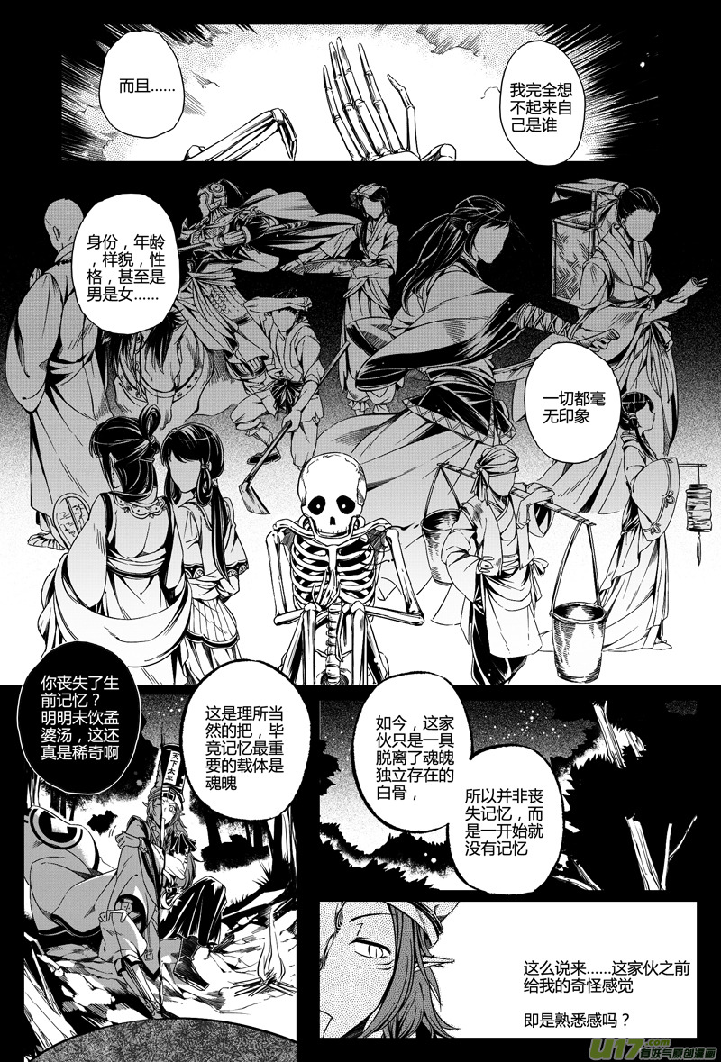 《无常道》7.地府 壹 第3页