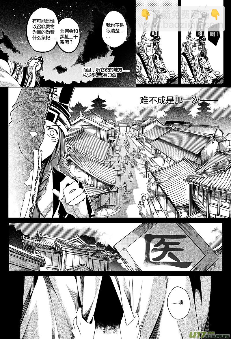 《无常道》7.地府 壹 第4页